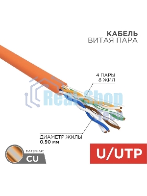 Кабель Rexant Кабель UTP cat.5e 4 пары (305м) 0.51 мм нг (А)HF (аналог LSZH)