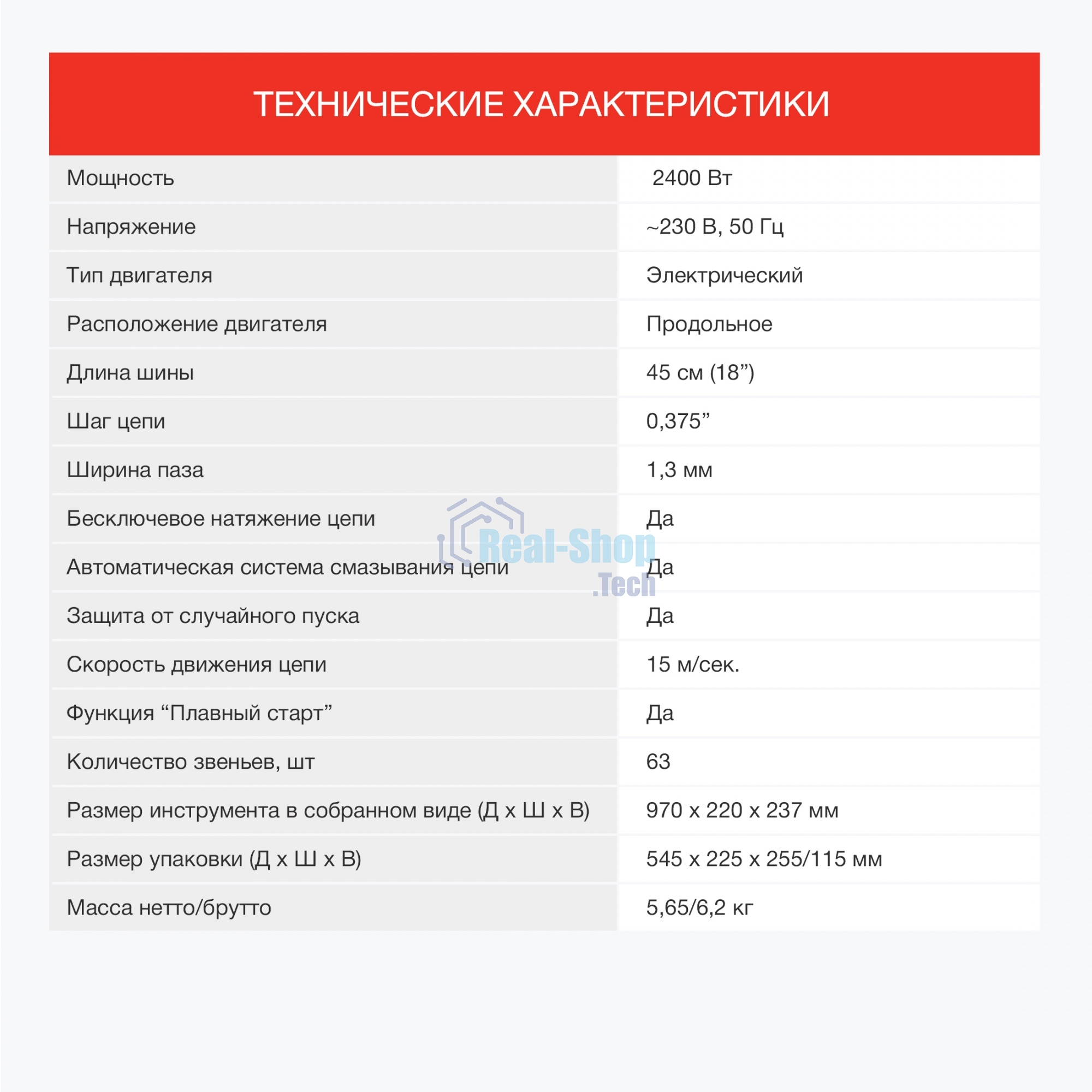 Электрическая цепная пила Starwind SE-2418-SM 2400Вт дл.шины:18