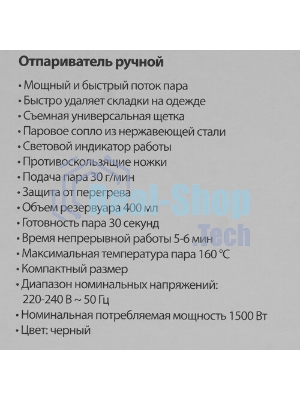Отпариватель Delta LUX DE-3200P черный, 1500 Вт, 30 г/мин, 400 мл