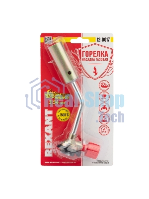 Газовая горелка-насадка Rexant GT-17 (механическая с регулятором)