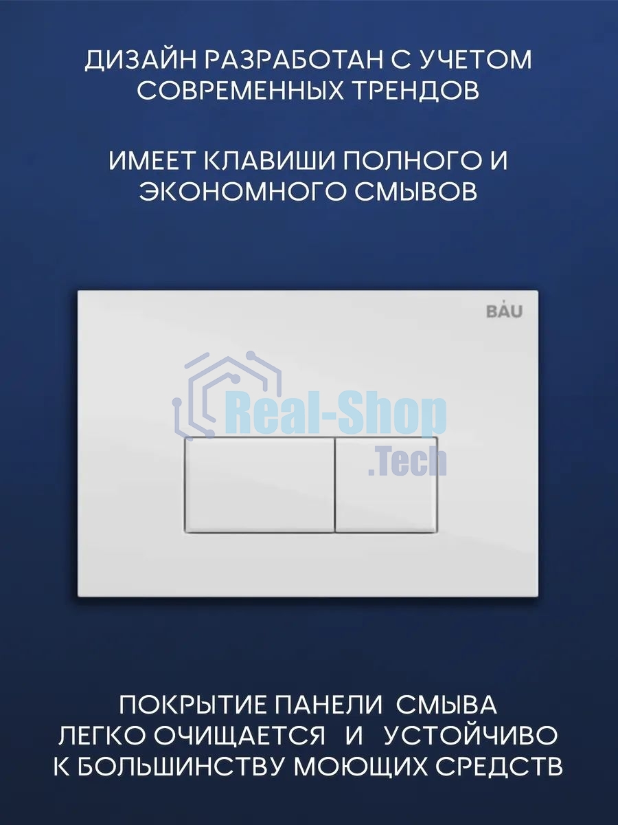 Комплект BAU 6 в 1: инсталляция BAU PRO, унитаз подвесной торнадо Bau Nimb Hurricane-2, сиденье дюропласт микролифт, клавиша BAU Hotel, белый глянец