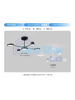 Потолочный светодиодный светильник Ambrella light FL51632/4+1 BK/GD черный/золото 3000K-6400K 48W 910*745*300 (ПДУ ИК)