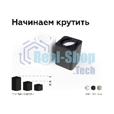 Корпус светильника C7841 SBK черный песок 95*95*H100mm MR16 GU5.3
