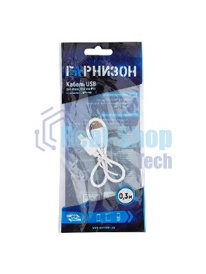 Кабель USB Гарнизон GCC-USB2-AP2-0.3M-W AM/Lightning, для iPhone5/6/7, IPod, IPad, 0.3м, белый, пакет