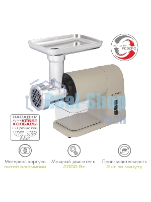 Мясорубка электрическая Endever Sigma-106, мощность 2000 Вт, в комплекте 3 решетки и 3 насадки, бежевый, 2 шт/уп