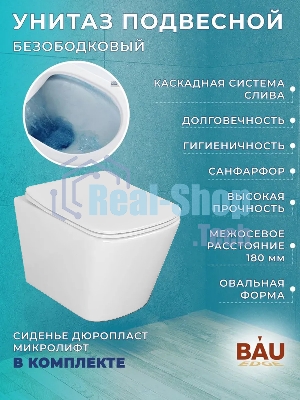 Комплект BAU 6 в 1: инсталляция BAU PRO, унитаз подвесной безободковый Bau Stil 51, сиденье дюропласт микролифт, клавиша BASIC хром