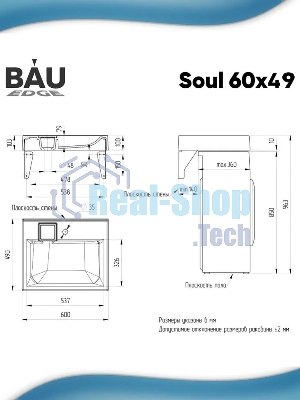 Раковина над стиральной машиной BAU Soul 60х50, литьевой мрамор в комплекте с кронштейнами и выпуско