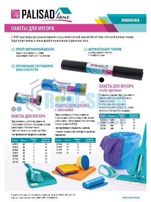 Пакеты для мусора Home Palisad 120 л x 10 шт. пвд прочные черные, длинный ролик