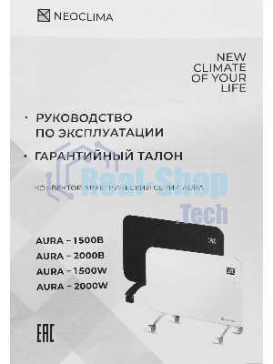 Конвектор электрический Neoclima AURA-1500B черный, 1500 Вт, 20 м2, электронный термостат, Wi-Fi