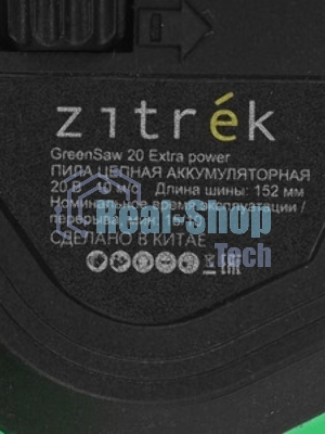 Пила цепная аккумуляторная бесщеточная Zitrek GreenSaw 20 Extra power [082-1851-1] 20В, 4,0А·ч Li-ion аккум. 1шт, ЗУ