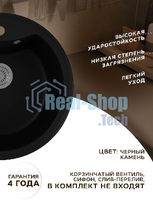 Мойка для кухни BAU Dream Pro D 48, без выпуска, черный камень