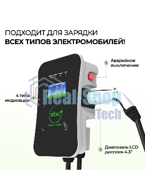 Зарядная станция для электромобиля S'OK Green Energy 22кВт 5м кабель GbT Wi-F/Ethernet