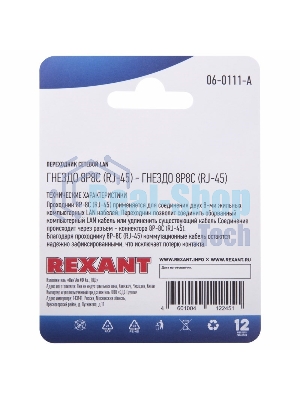 Переходник Rexant сетевой LAN, (гнездо 8Р8С (Rj-45) - гнездо 8Р8С (Rj-45))