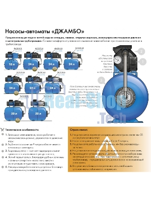 Насосная станция ДЖАМБО 70/50П-241100Вт глубина до 8м высота до 50м 4200л/ч 24л
