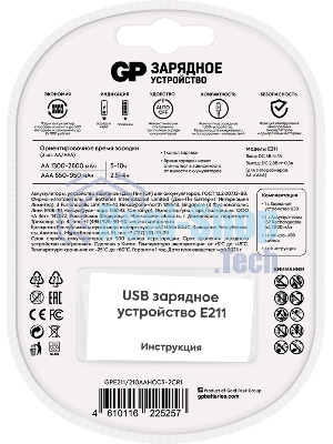 Зарядное устройство GP Rechargeable E211/210AAHCCS-2CR1 AA/AAA NiMH 2100mAh (2шт) блистер