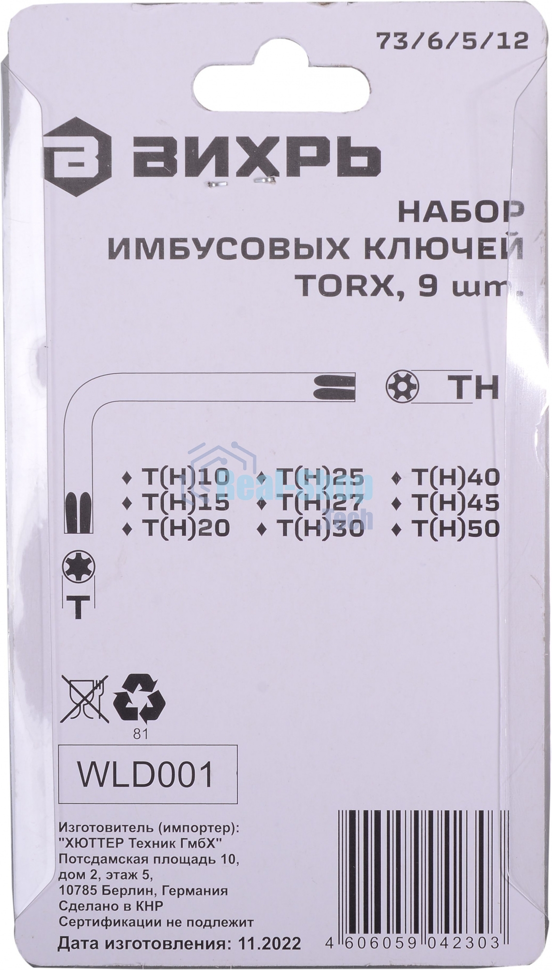 Набор ключей имбусовых Torx 73/6/5/12