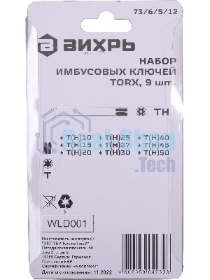 Набор ключей имбусовых Torx 73/6/5/12