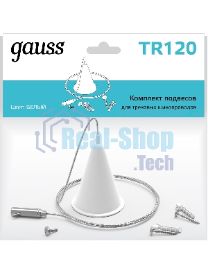 Комплект подвес. Gauss TR120 белый