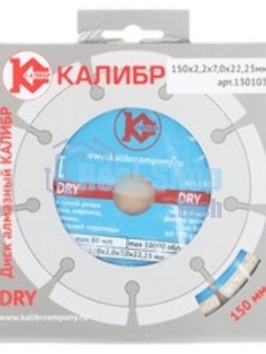 Диск алмазный отрезной сегментный 150х22,2 мм,сухая резка