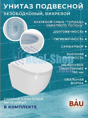Комплект BAU 6 в 1: инсталляция BAU PRO, унитаз подвесной безободковый торнадо обратного потока Bau Dream 52х36 Hurricane-2, сиденье дюропласт микролифт, кнопка смыва BAU Soul, хром