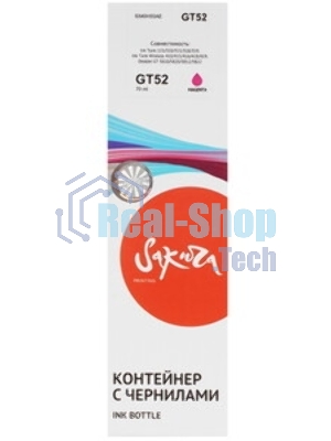 Чернила Sakura M0H55AE (№GT52 Magenta) для HP, пурпурный, 70 мл., 8000 к.