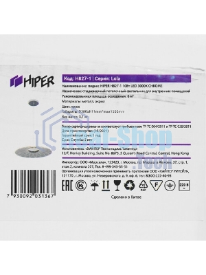 Светильник подвесной Hiper H827-1 10Вт LED 3000K CHROME