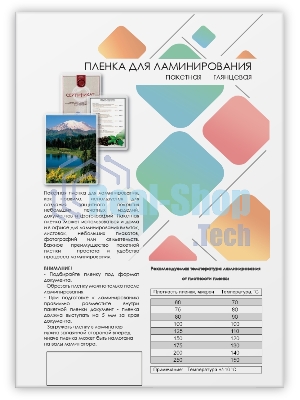 Пленка для ламинирования A3, 303х426 (100 мкм) глянцевая 100 шт, Гелеос LPA3-100