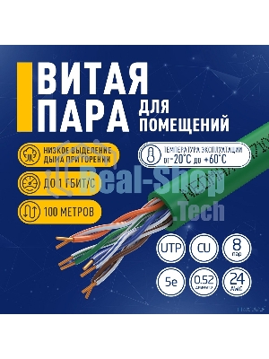 Кабель NEOMAX NM710021-100М-РТ U/UTP cat.5e 4x2x0.52, 24 AWG, медь, внутренний, PVCLS нг(А)-LSLTx, 100м, зеленый