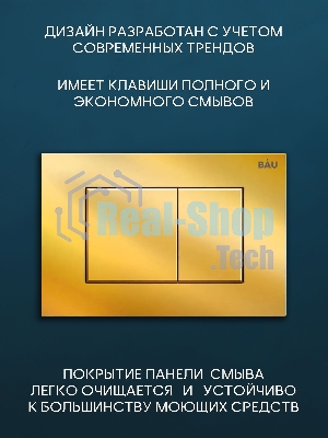 Комплект BAU 6 в 1: инсталляция BAU PRO для подвесного унитаза, унитаз подвесной безободковый вихревой со скрытым сливом Bau Stil Hurricane-5, сиденье быстросъемное микролифт, кнопка смыва BAU Stil, золото