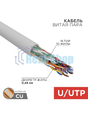 Кабель витая пара Rexant U/UTP, cat.5e, PVC, 16PR, 24AWG, INDOOR, SOLID, серый, 305м