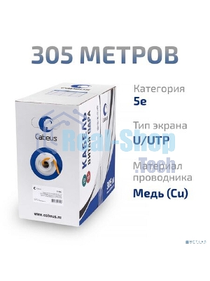 Кабель витая пара UTP (U/UTP) Cabeus UTP-4P-Cat.5e-SOLID-LSZH, cat.5e, 4 пары (24 AWG), одножильный, оранжевый, LSZH