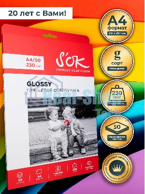Фотобумага CC Glossy ; 230gsm; A4*50 Глянцевая; 230г/м2; формат А4; 50 листов