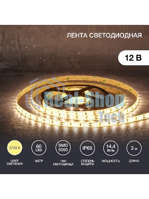 Лента светодиодная 3 м 12 В 5050 2700 К IP65 60 LED/м для БП с клеммами LAMPER