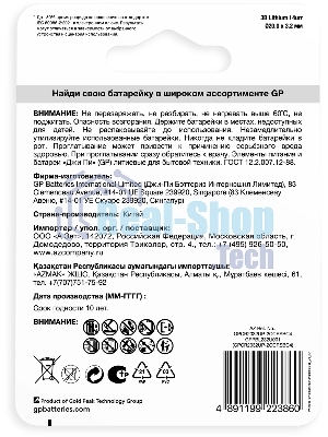 Батарея GP Lithium CR2032UP CR2032 280mAh (4шт) блистер