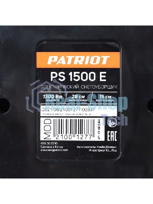 Снегоуборщик электрический Patriot PS 1500 E 1.3кВт