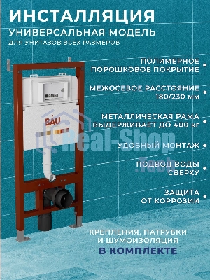 Комплект BAU 6 в 1: инсталляция BAU PRO, унитаз подвесной безободковый торнадо обратного потока Bau Dream 52х36 Hurricane-2, сиденье дюропласт микролифт, кнопка смыва BAU Soul, хром