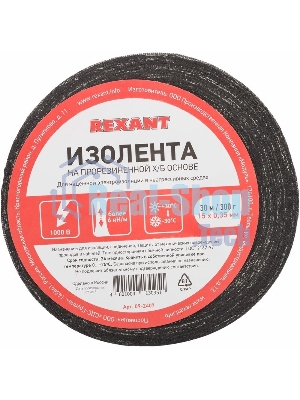Изолента ХБ Rexant 15 х 0,35 мм, (ролик 30 м/300 г) (1-ПОЛ)