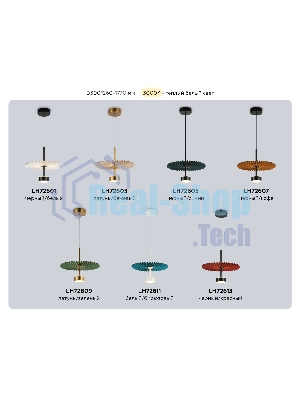 Светильник Ambrella light LH72603 BR/WH латунь/бежевый 6W 3000K D300*260-1770