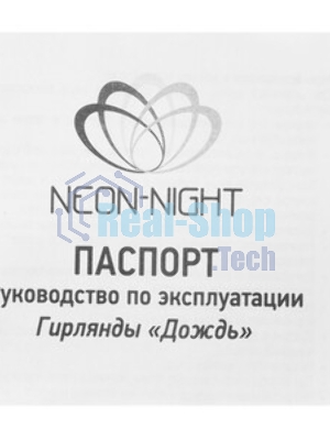 Гирлянда Neon-night 