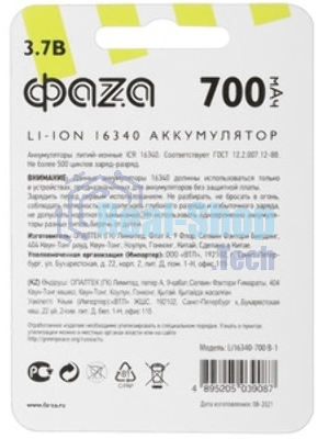 Портативный аккумулятор Rexant Li-ion (литий-ион) 16340, 3,7В, 700мА·ч, без платы защиты, 4 шт, пластиковая упаковка