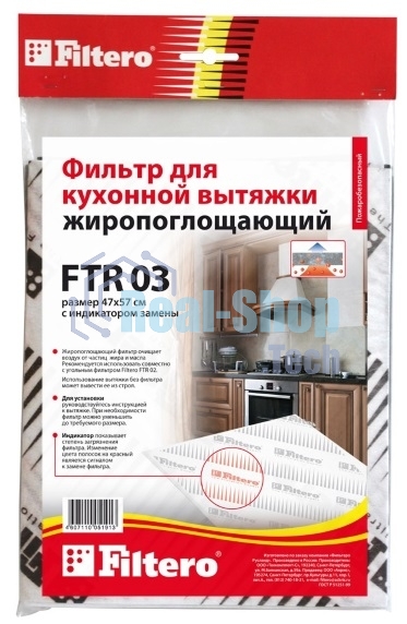 Фильтр для вытяжки Filtero FTR 03