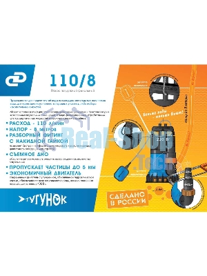 Насос погружной ДРЕНАЖНИК 110/8