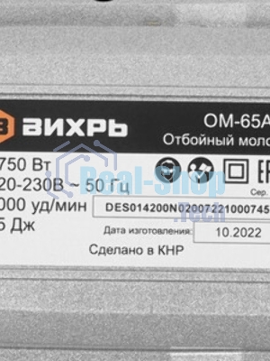 Отбойный молоток Вихрь ОМ-65А 1750Вт