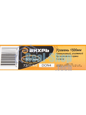 Уровень алюминиевый Вихрь 1500мм фрезерованный 3 глазка 73/11/4/6
