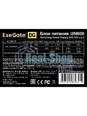 Блок питания ExeGate UN600, 600Вт, 120мм, серебряный