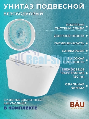 Комплект BAU 6 в 1: рамная инсталляция, унитаз подвесной безободковый вихревой Bau Nimb Hurricane с системой смыва 