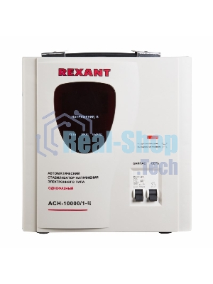 Стабилизатор напряжения Rexant ACH-10000/1-Ц
