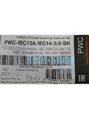 Кабель питания Hyperline PWC-IEC13A-IEC14-3.0-BK монитор-компьютер IEC 320 C13 (угловая) - IEC 320 C14 (3x1.0), 10A, прямая вилка, 3м, черный