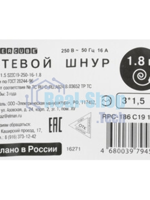 Шнур ПВС-АП 3x1,5 S22C19-250-16-1,8, красный, 1,8 м, C19, 3x1.5, 16А, с заземлением, Power Cube,