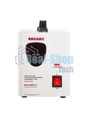 Стабилизатор напряжения Rexant AСН-1 500/1-Ц